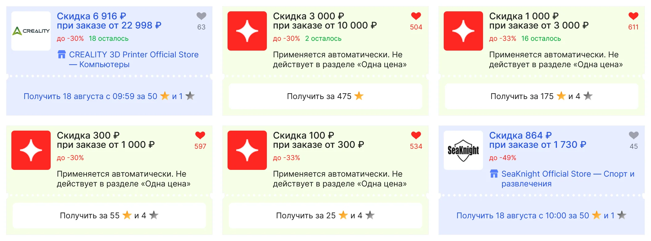 Звёздные купоны и промокоды на распродаже AliExpress в августе 2025 года