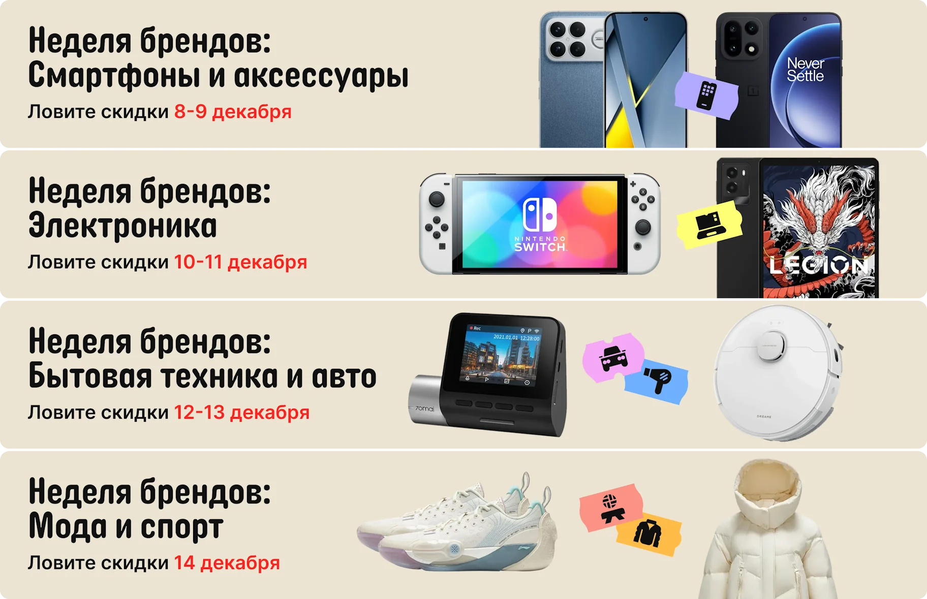 Неделя брендов AliExpress в декабре 2025 года