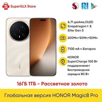 Смартфон Honor Magic8 Pro
