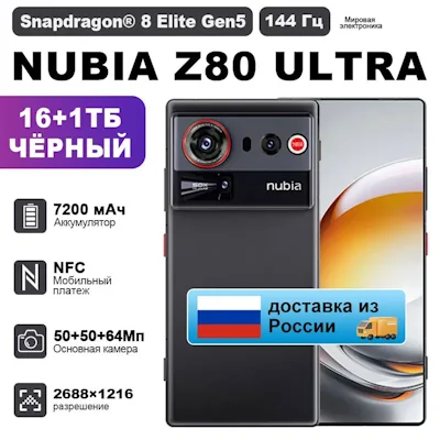Смартфон Nubia Z80 Ultra