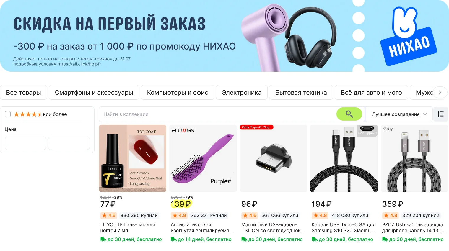 Акция «Нихао» с промокодом для новых пользователей AliExpress