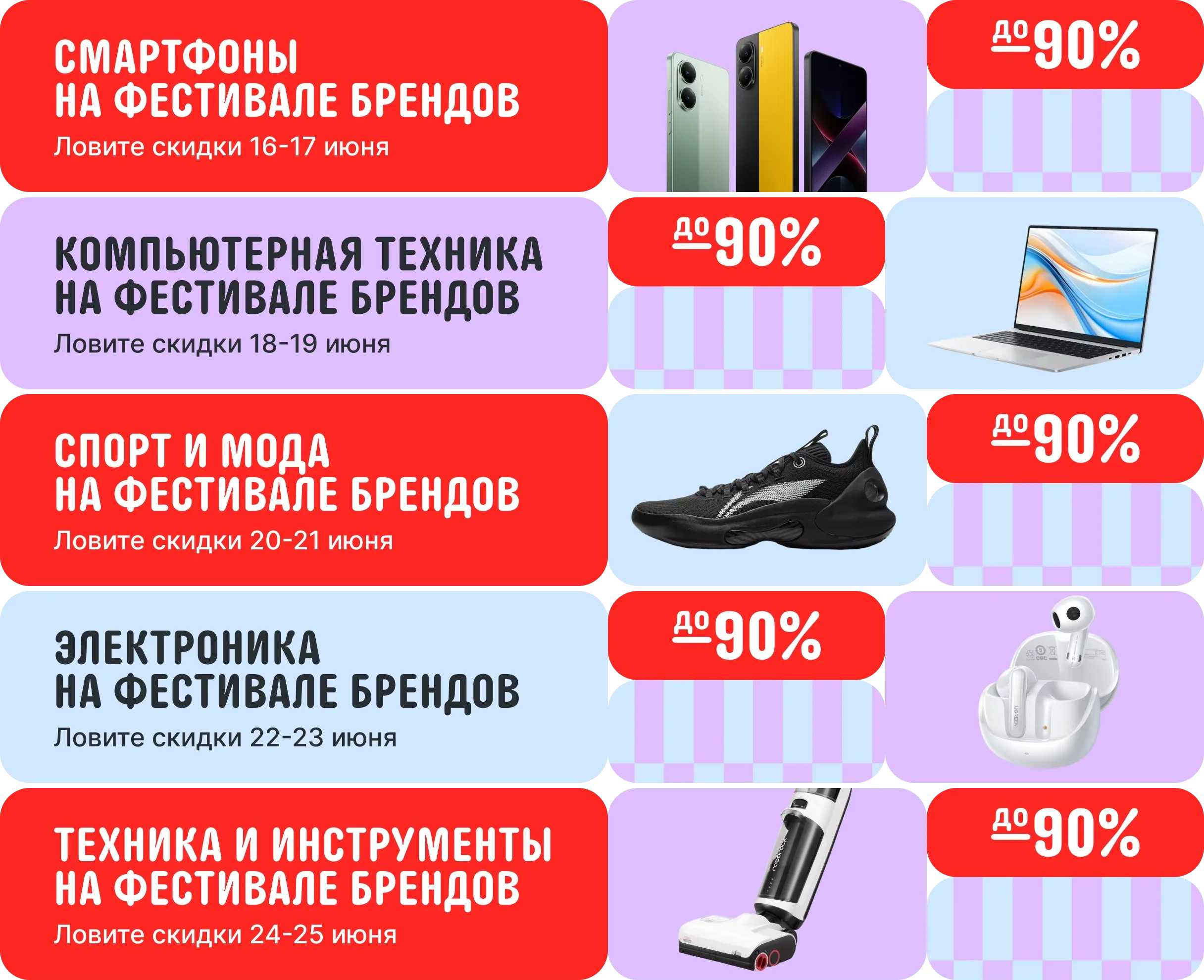 Неделя брендов на распродаже AliExpress 16–25 июня 2025 года