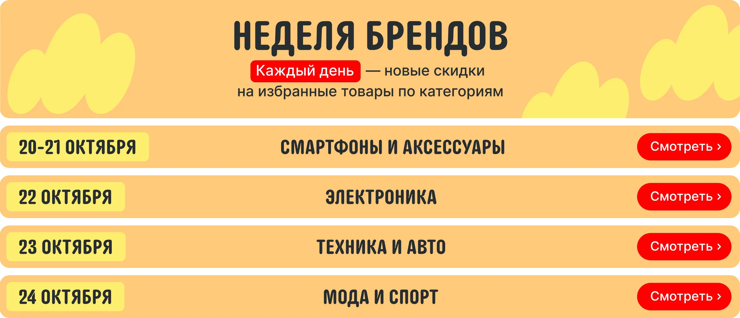 Акция «Неделя брендов» на октябрьской распродаже AliExpress