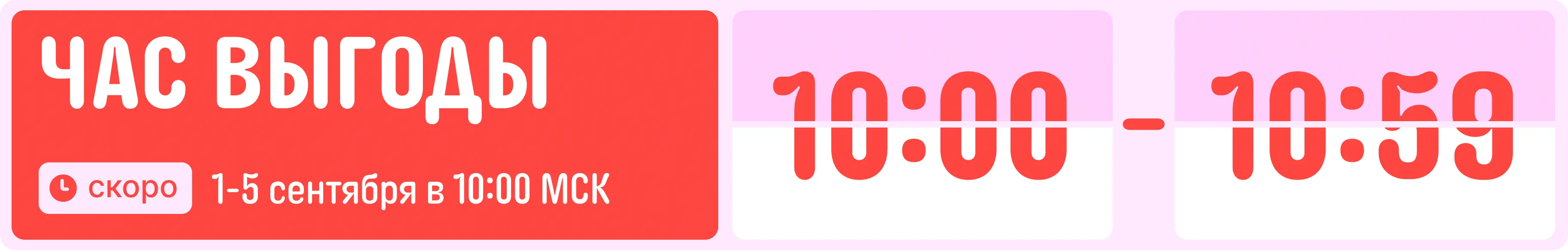 Акция «Час выгоды» на сентябрьской распродаже AliExpress