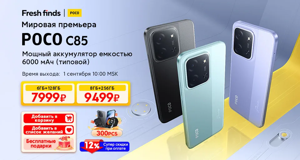 Старт продаж смартфона POCO C85