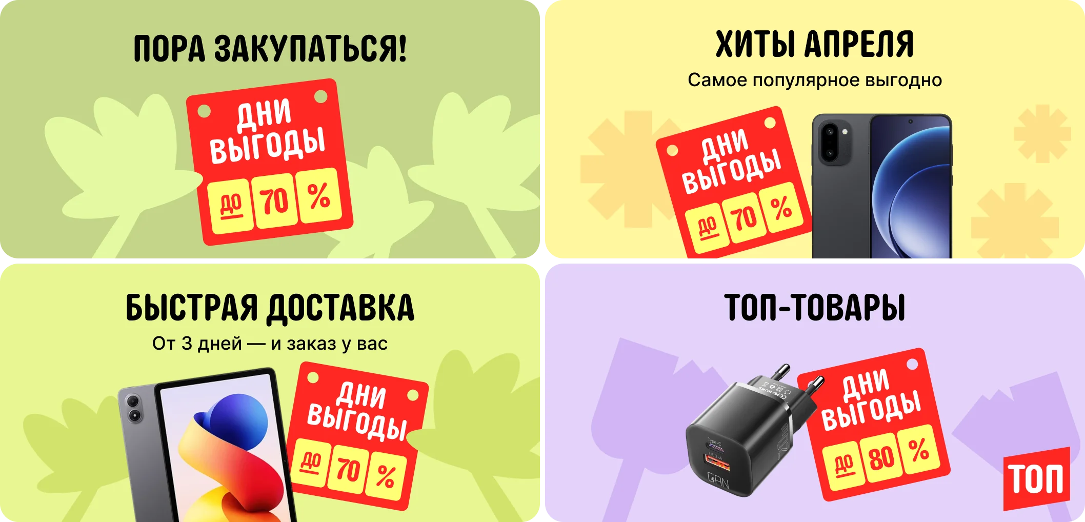 Апрельские распродажи AliExpress&nbsp;— 2026