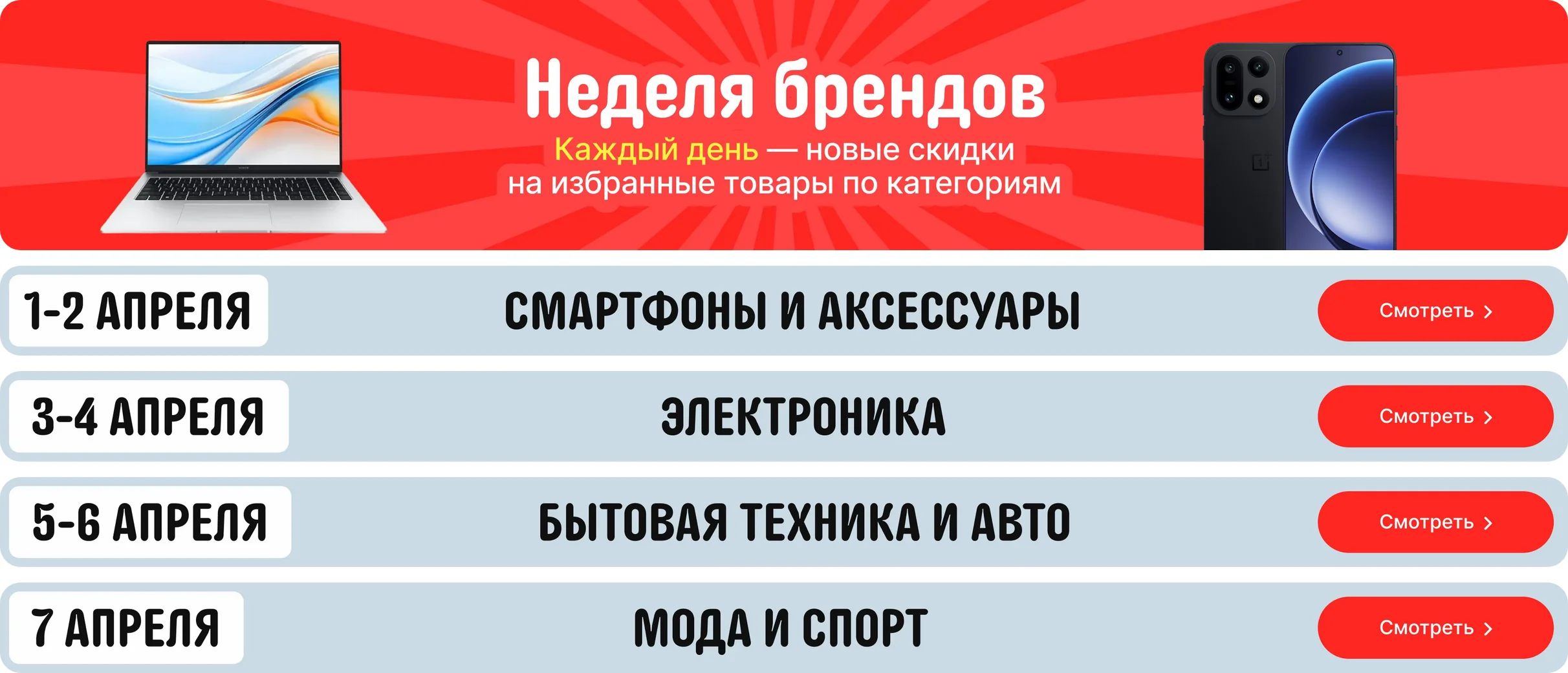 Неделя брендов первой апрельской распродажи AliExpress&nbsp;— 2026