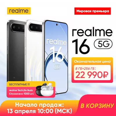 Премьера смартфона Realme 16 на AliExpress