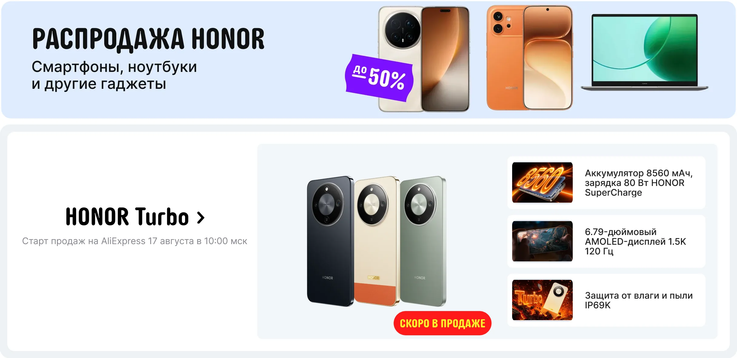 Старт продаж смартфона Honor Turbo на AliExpress