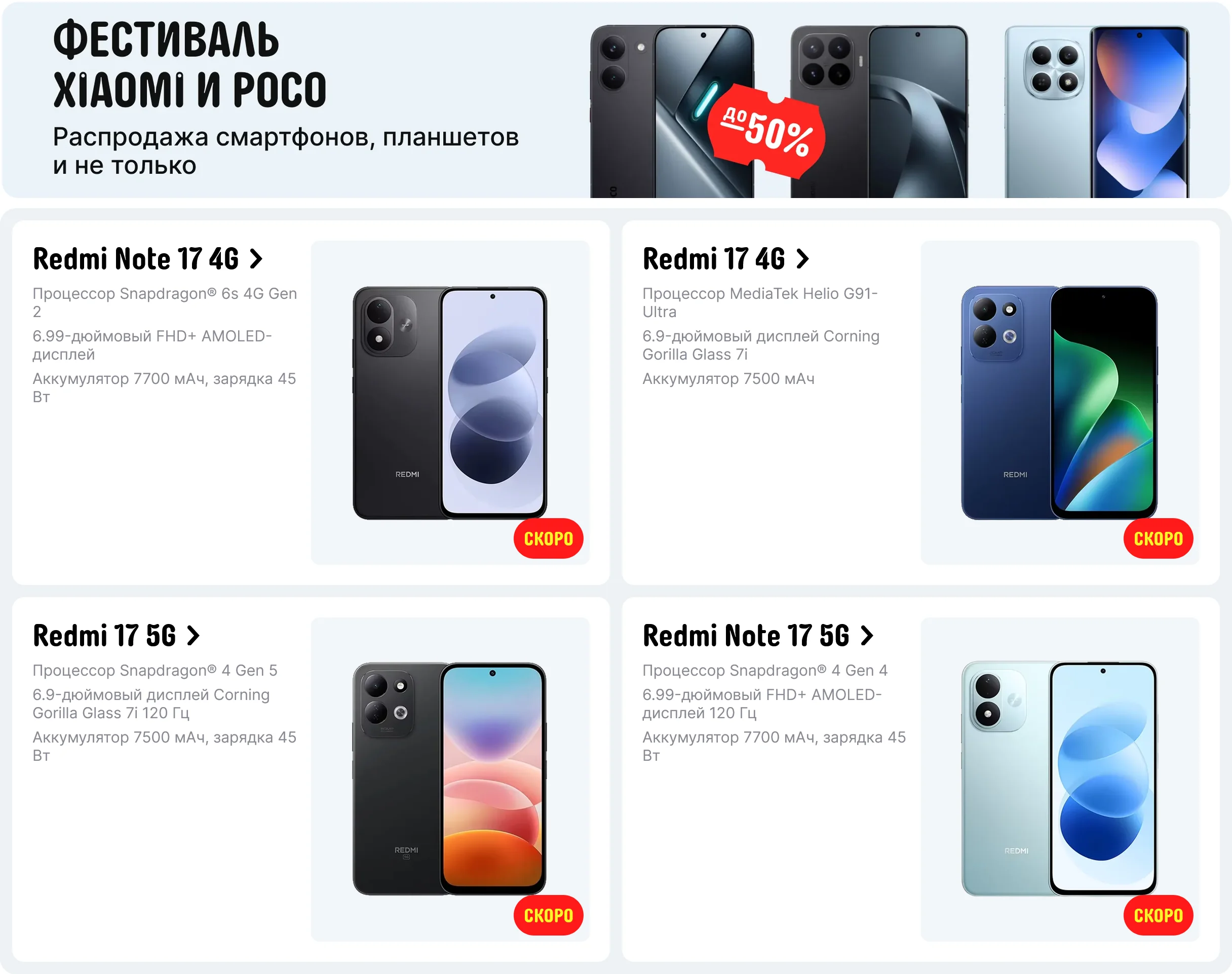 Старт продаж смартфонов Redmi 17 и Redmi Note 17 на AliExpress