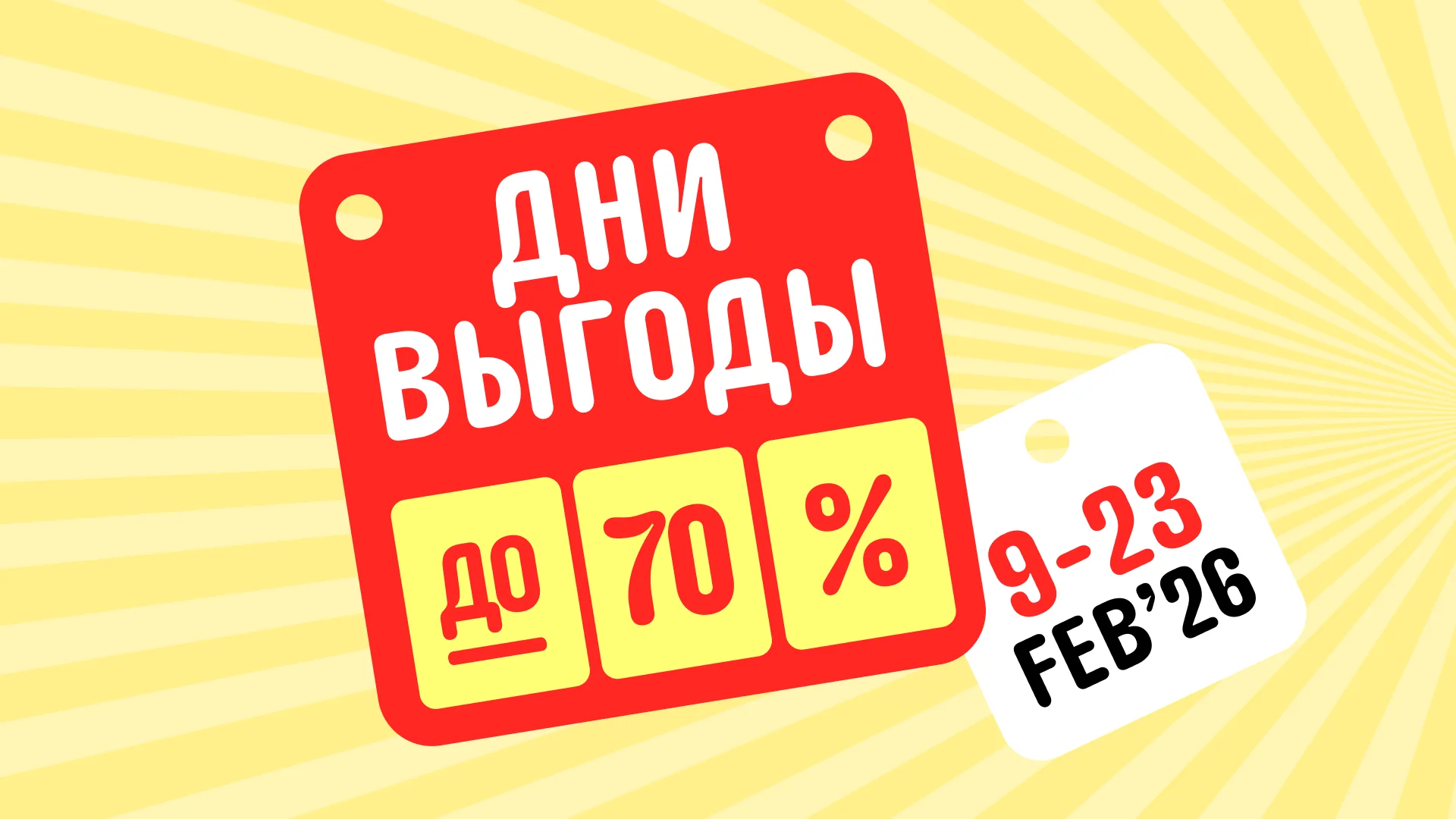 Февральские распродажи AliExpress&nbsp;— 2026