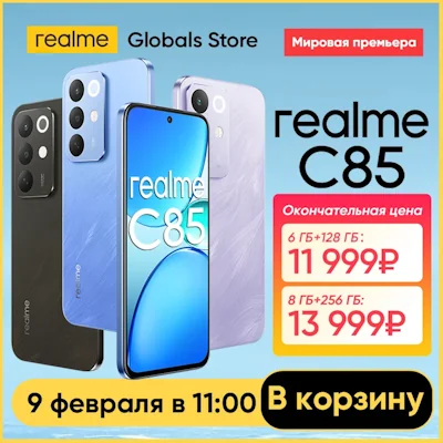 Премьера смартфона Realme C85 на AliExpress