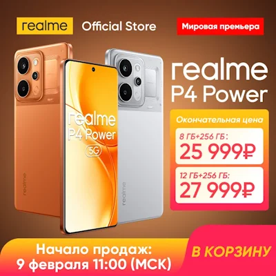 Премьера смартфона Realme P4 Power на AliExpress