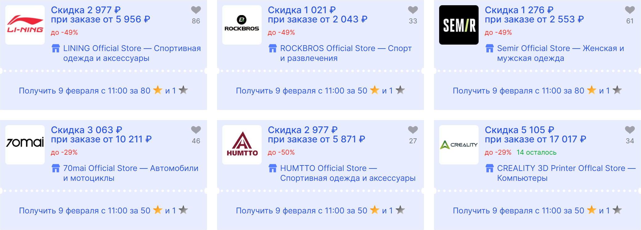 Звёздные купоны на февральской распродаже AliExpress