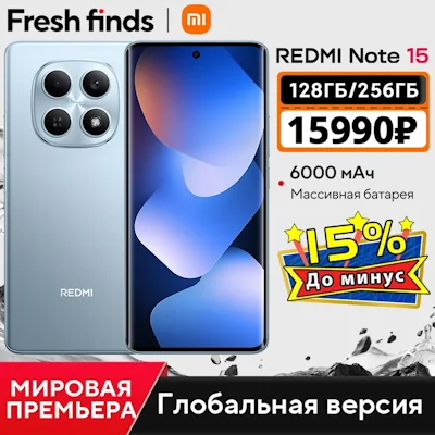 Премьера смартфона Redmi Note 15 на AliExpress