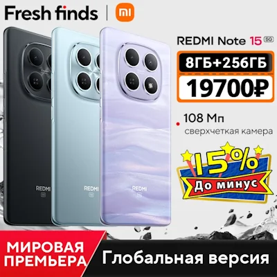 Премьера смартфона Redmi Note 15 5G на AliExpress
