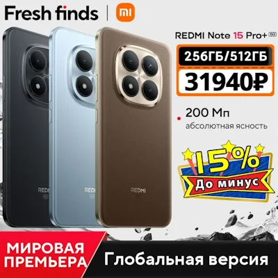 Премьера смартфона Redmi Note 15 Pro+ 5G на AliExpress