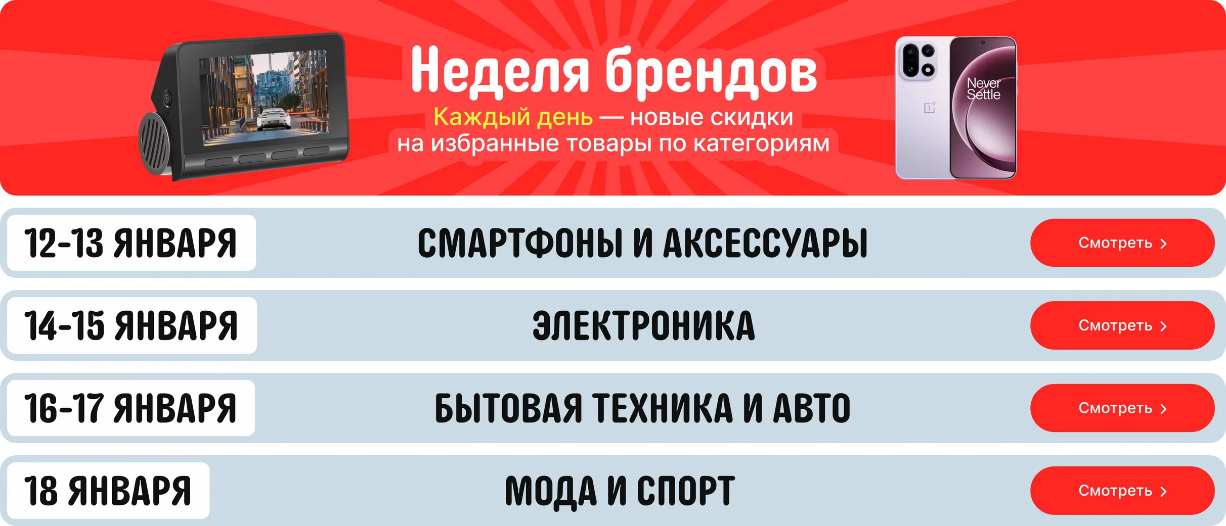 Неделя брендов AliExpress в январе 2026 года