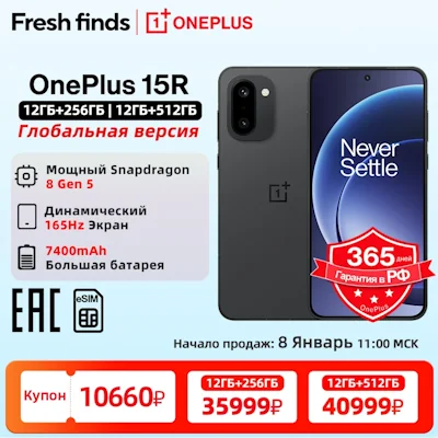 Премьера смартфона OnePlus 15R на AliExpress