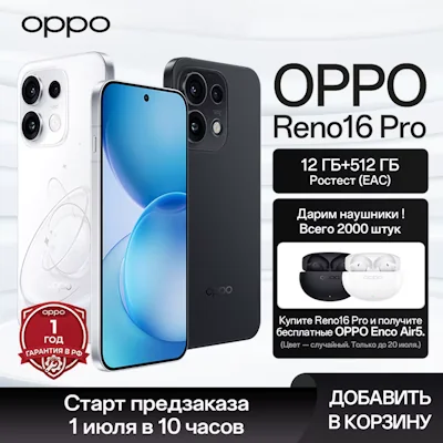 Смартфон OPPO Reno 16 Pro на распродаже AliExpress