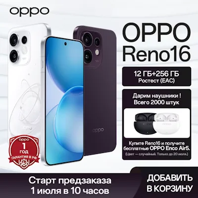Смартфон OPPO Reno 16 на распродаже AliExpress