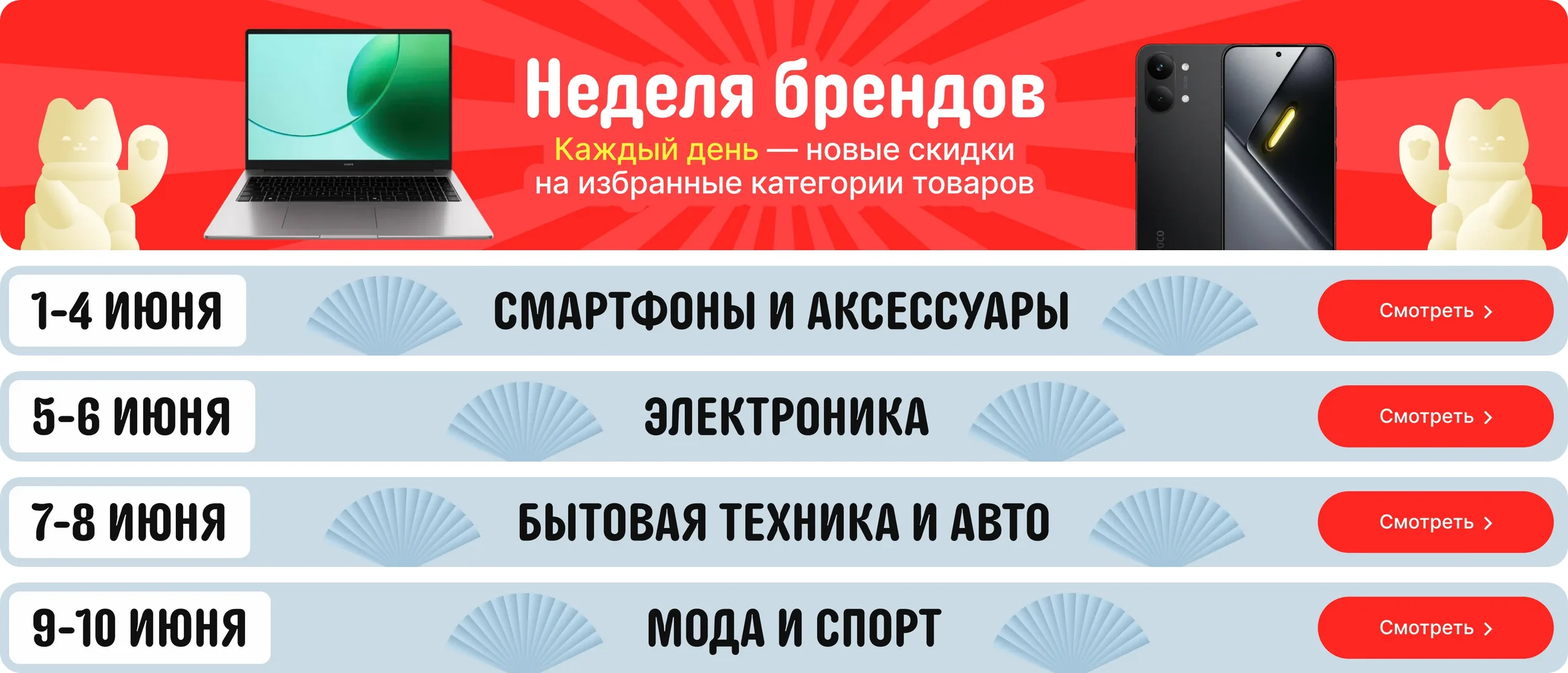 Июньская неделя брендов на AliExpress