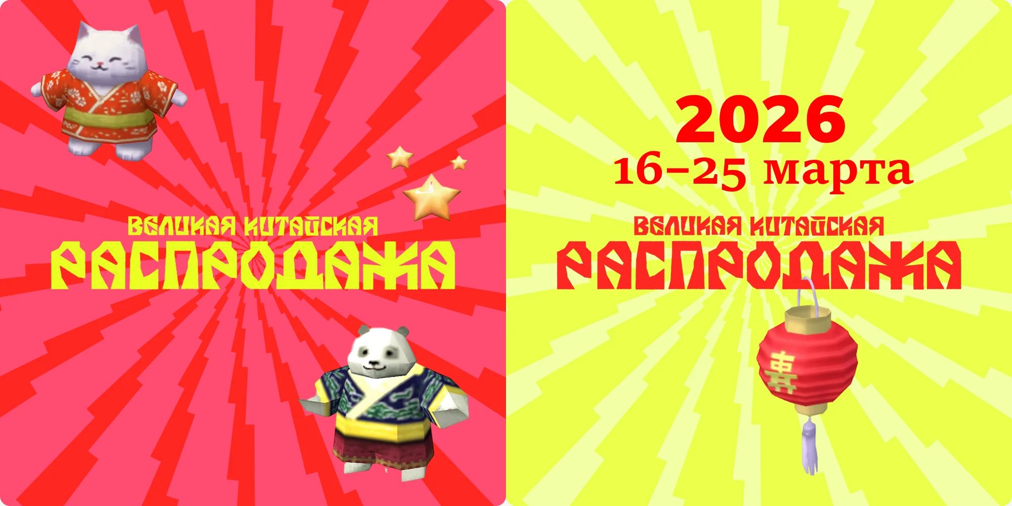 Великая Китайская распродажа AliExpress 16–25 марта 2026 года