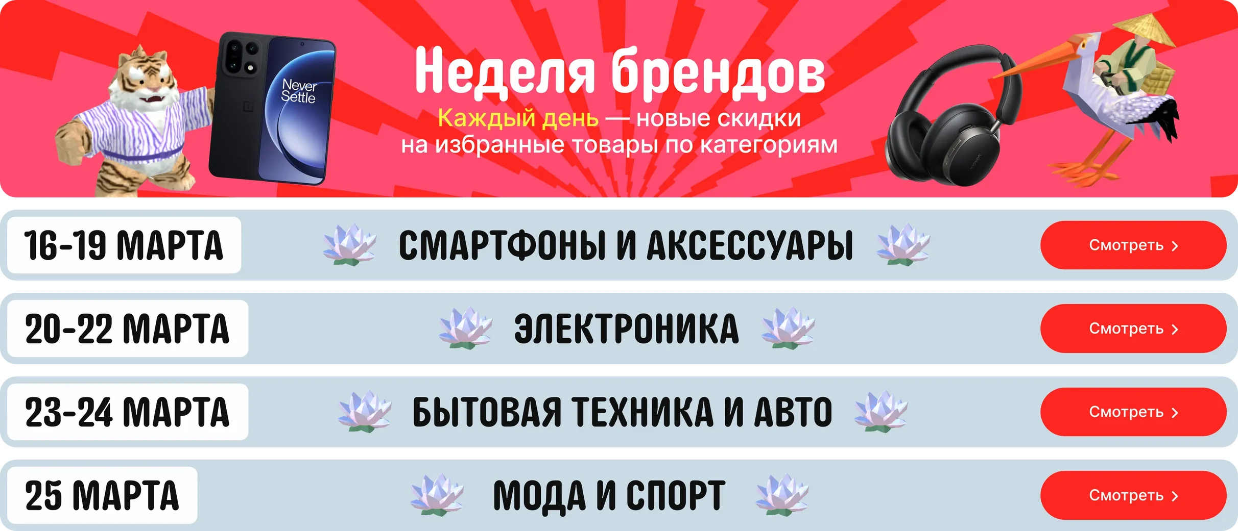 Неделя брендов на мартовской распродаже AliExpress