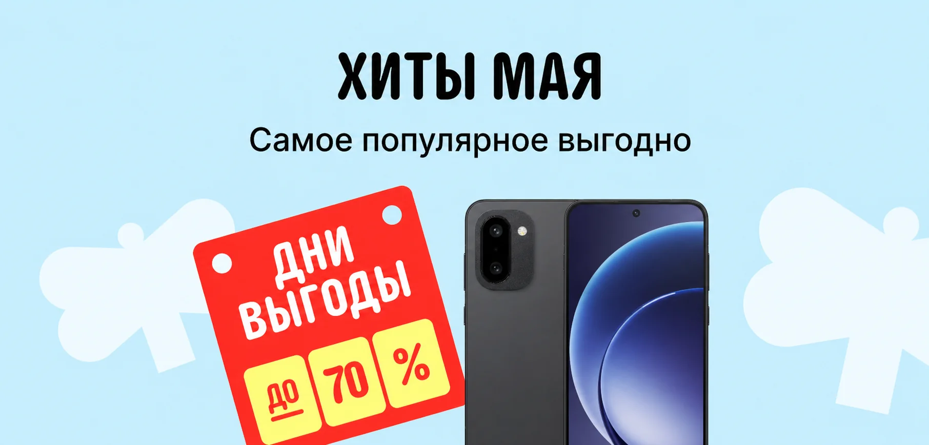 Майские распродажи AliExpress&nbsp;— 2026