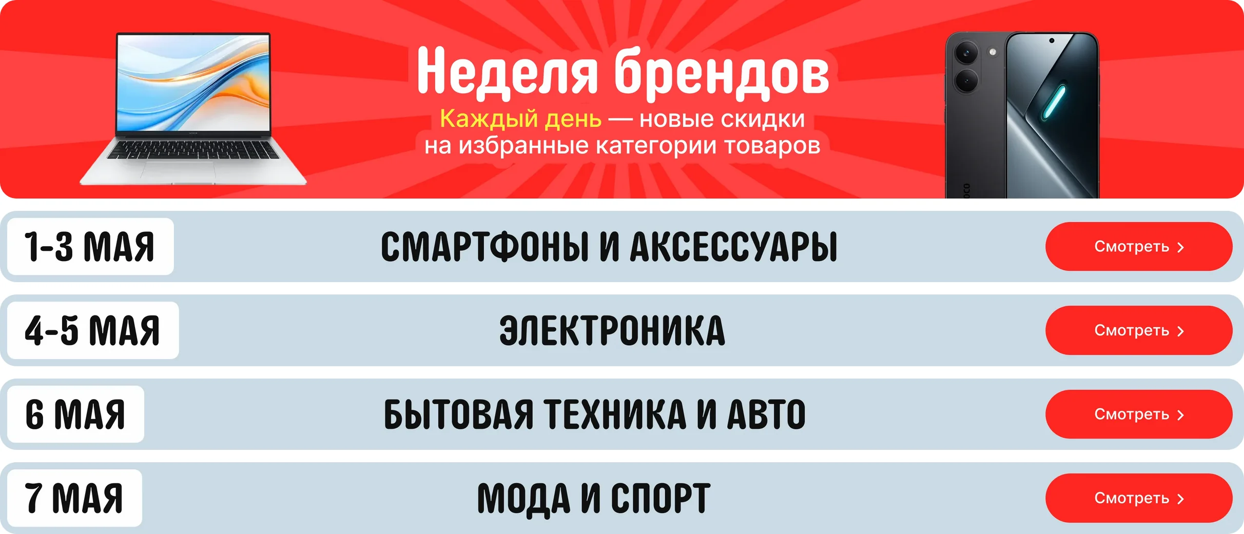 Неделя брендов на AliExpress 1–7 мая 2026 года