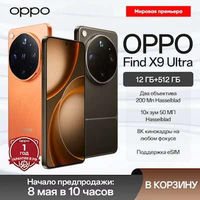 Премьера OPPO Find X9 Ultra на AliExpress
