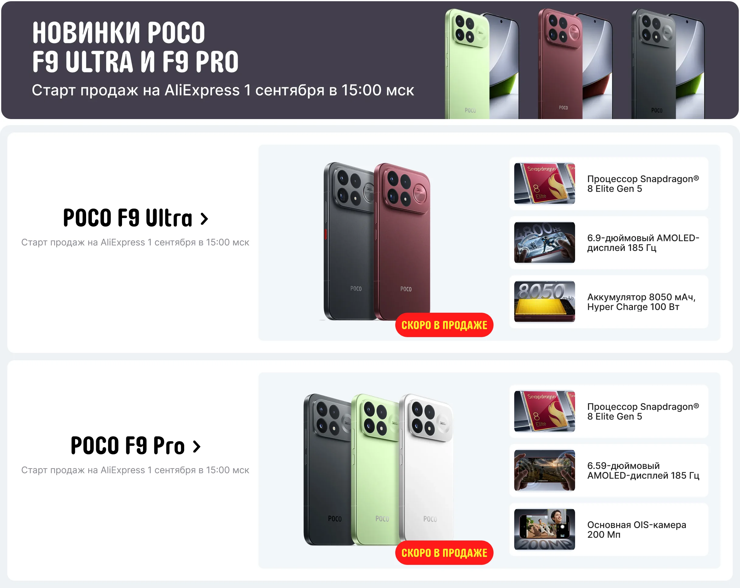 Старт продаж смартфонов POCO F9 Ultra и POCO F9 Pro