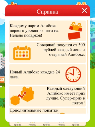 Игра «Соберите 5 Алибоксов» распродажи AliExpress «Неделя подарков» (август 2021)