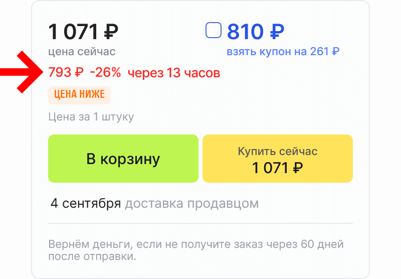Анонс распродажной цены на AliExpress