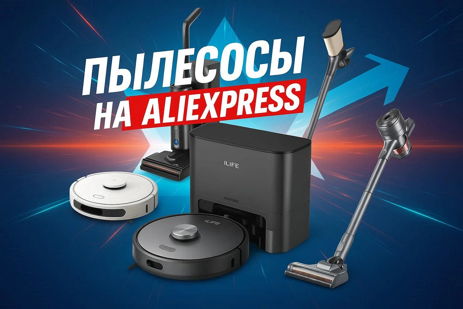 Пылесосы на AliExpress