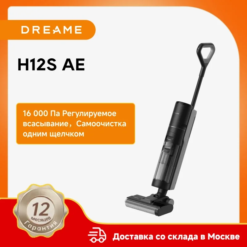Dreame H12S AE