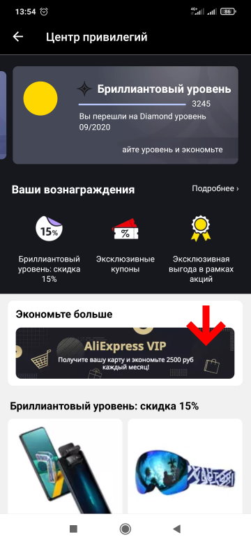 Оформление подписки AliExpress VIP. Шаг 2