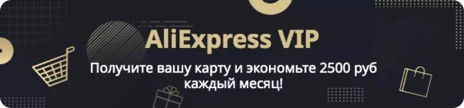 AliExpress VIP