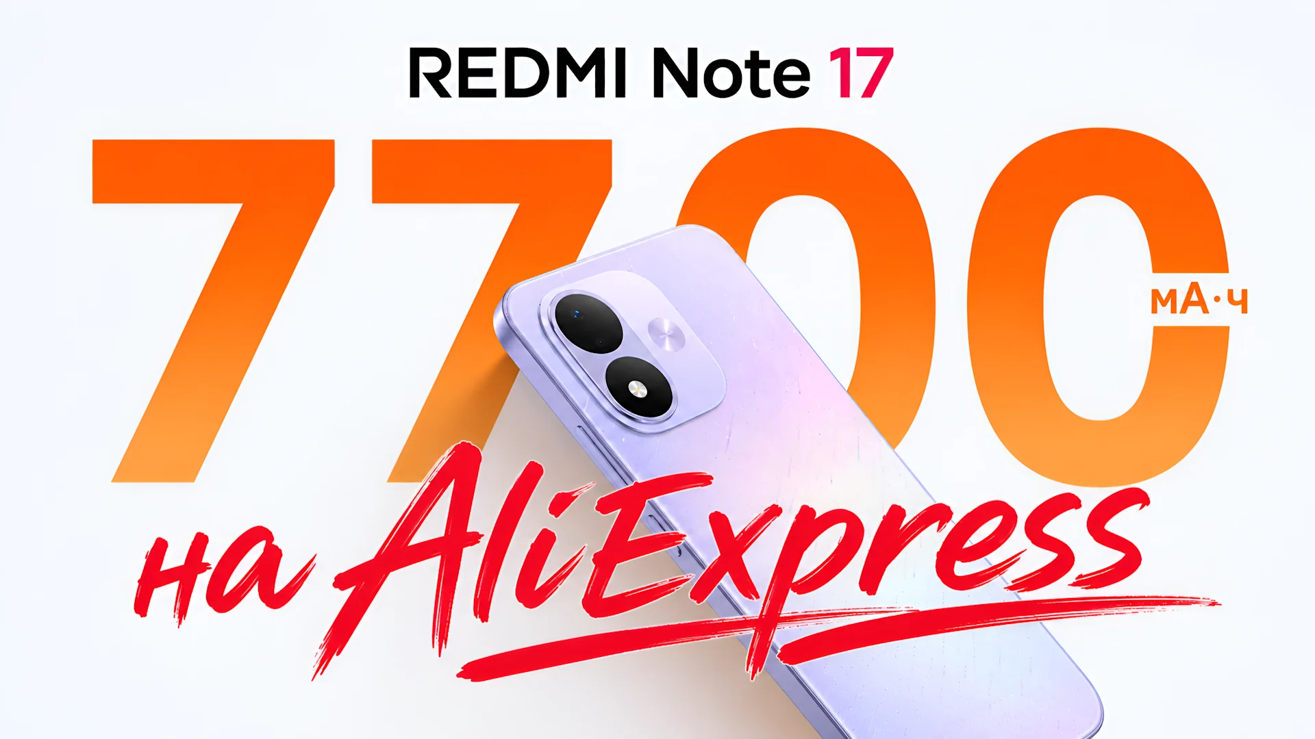 Продажи смартфонов Redmi 17 и Redmi Note 17 стартовали на AliExpress