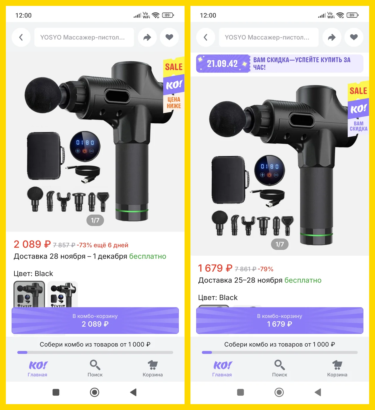 Реальны ли скидки акции «Вам скидка»