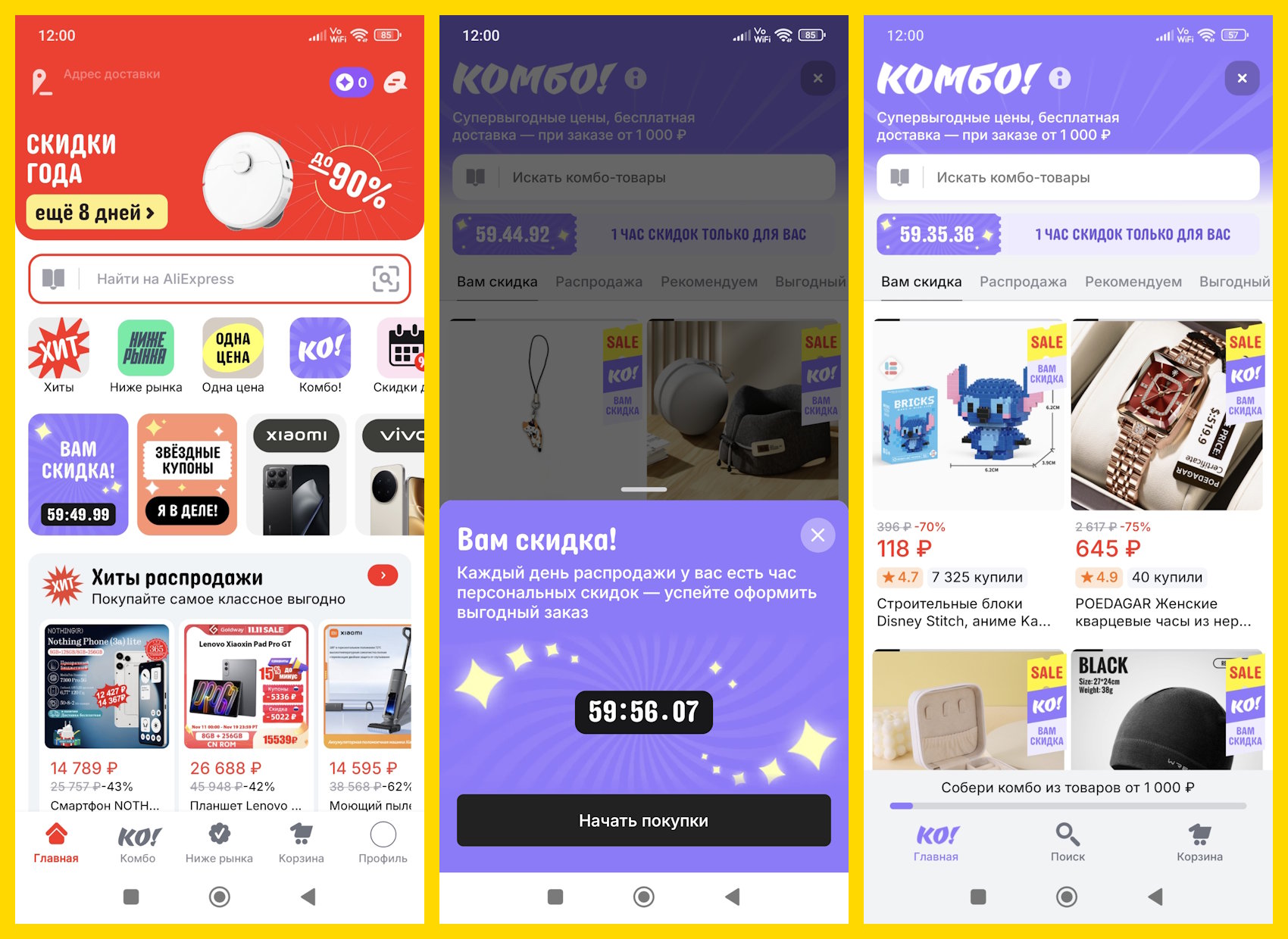 Вам скидка — часовые персональные скидки AliExpress