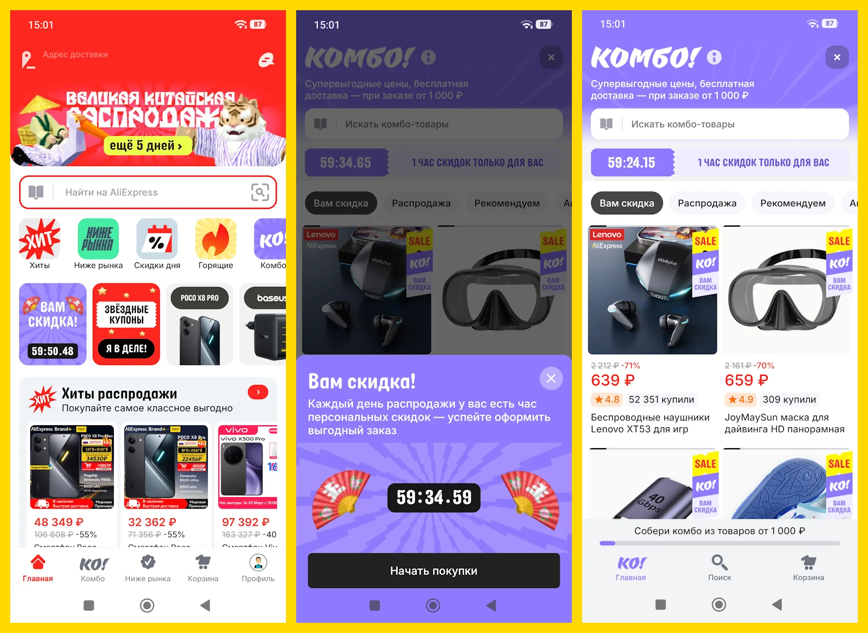 Вам скидка — персональные скидки на распродаже AliExpress