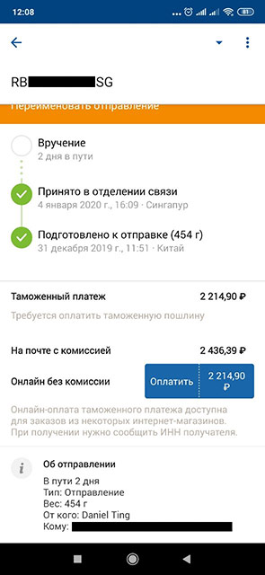 Оплата таможенной пошлины в мобильном приложении Почты России