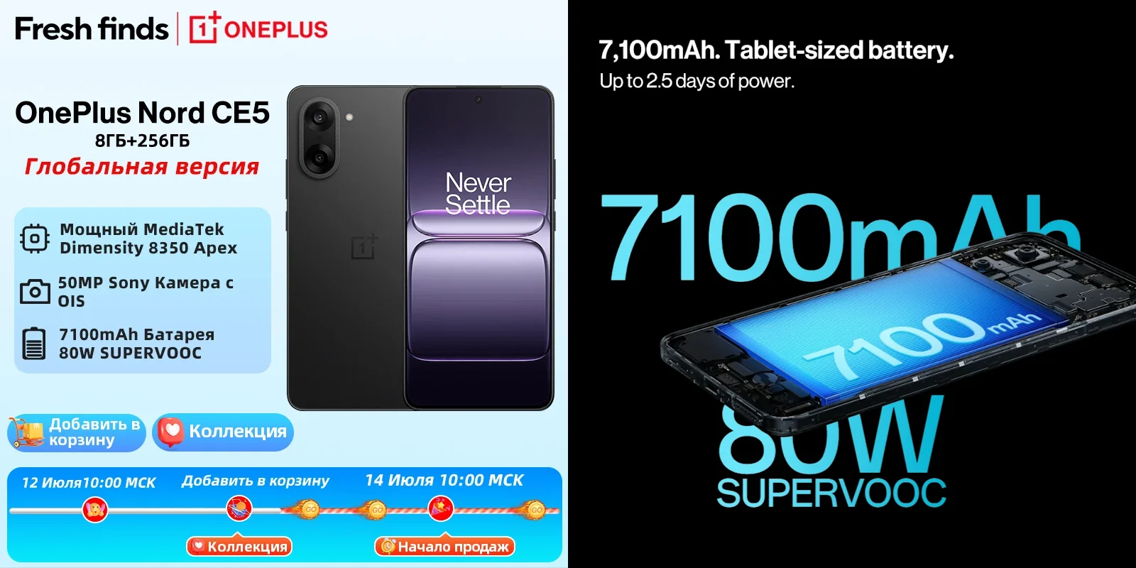 Премьера OnePlus Nord CE5 на AliExpress