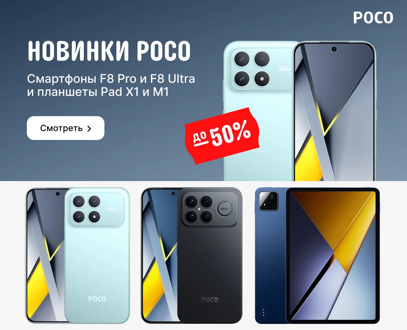 Смартфоны POCO F8 Pro и Ultra дебютируют на AliExpress вместе с планшетами POCO Pad M1 и X1