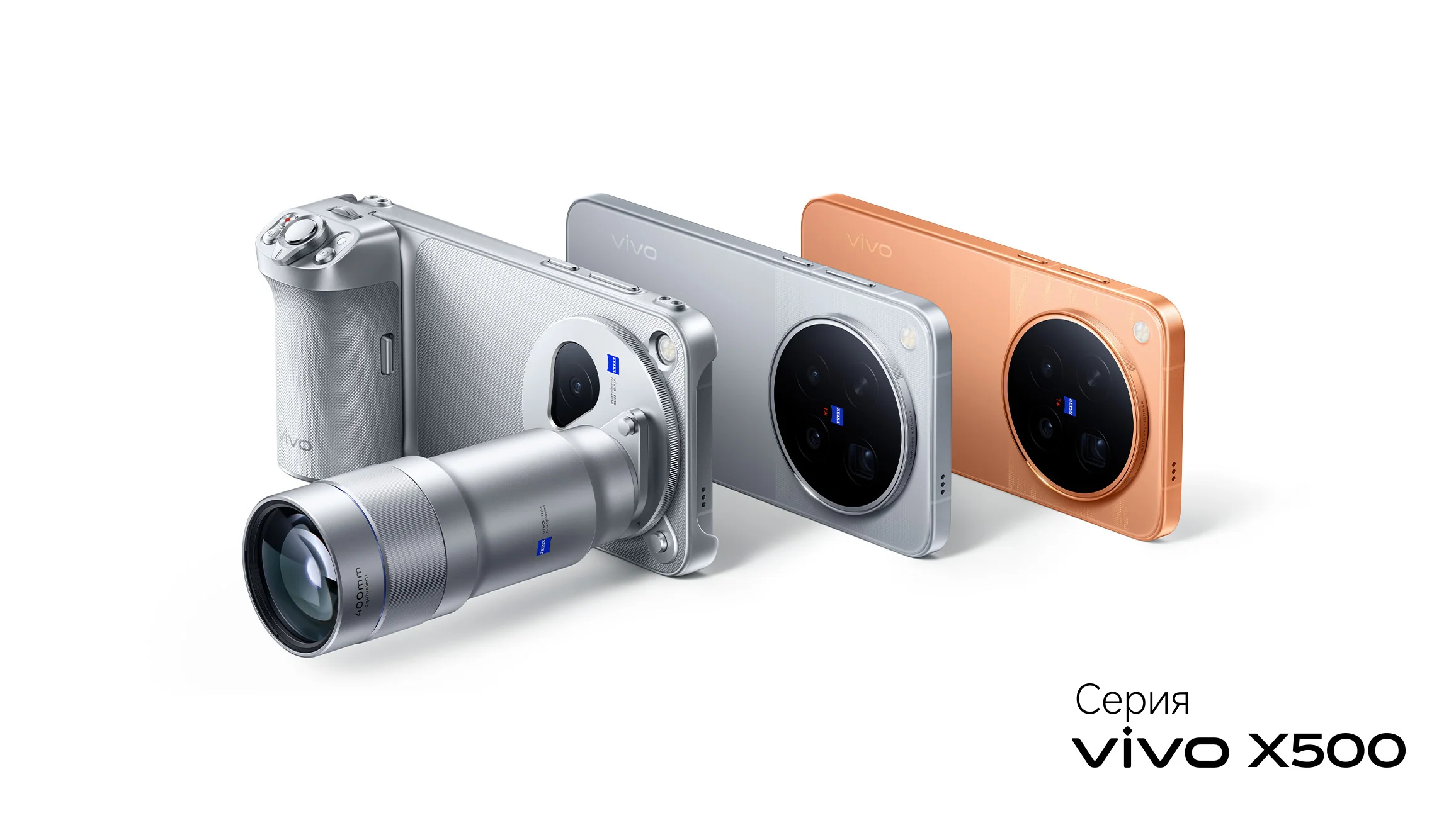 Продажи смартфонов серии Vivo X500 стартуют 21 сентября