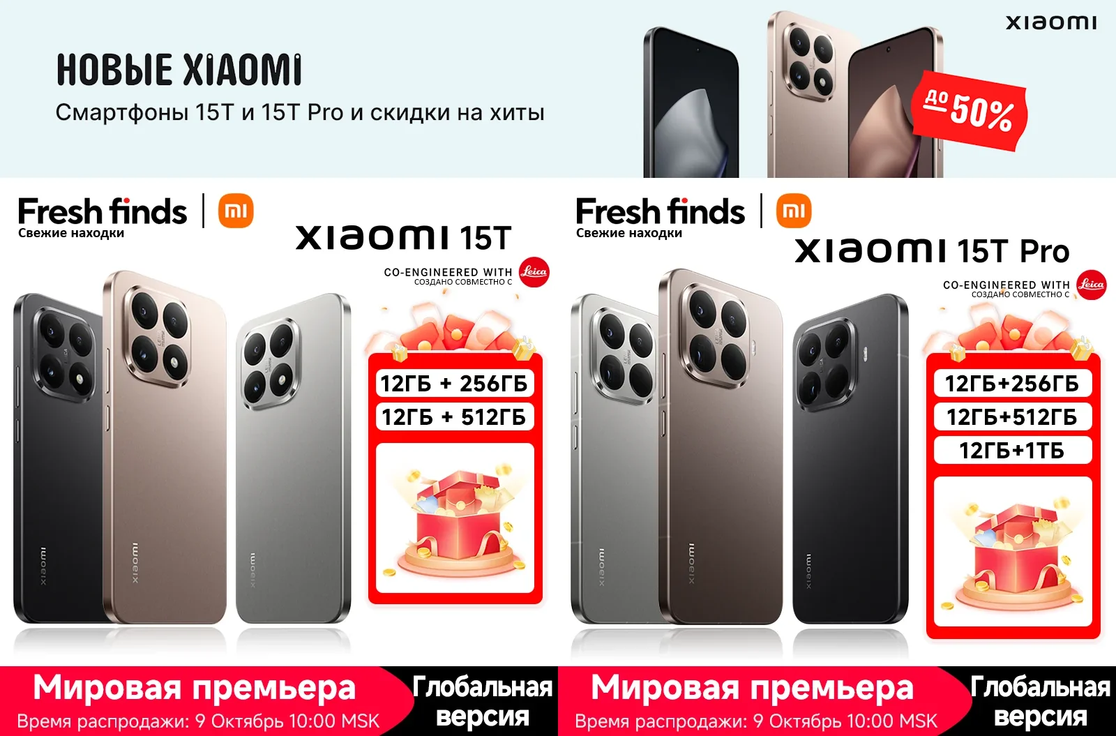 Продажи Xiaomi 15T и 15T Pro стартовали на AliExpress