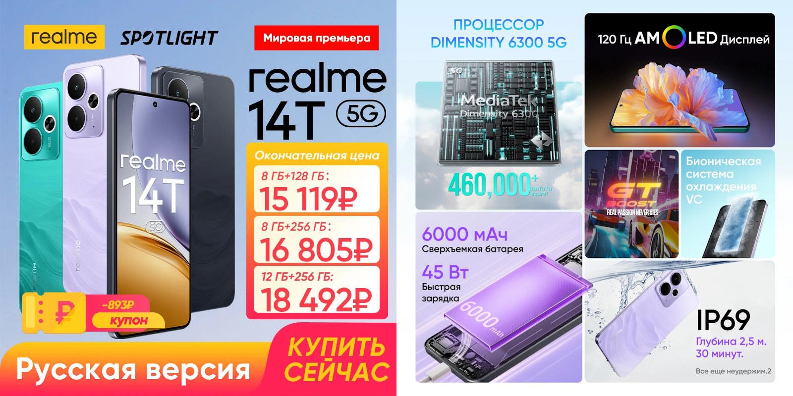 Премьера смартфона Realme 14T на AliExpress