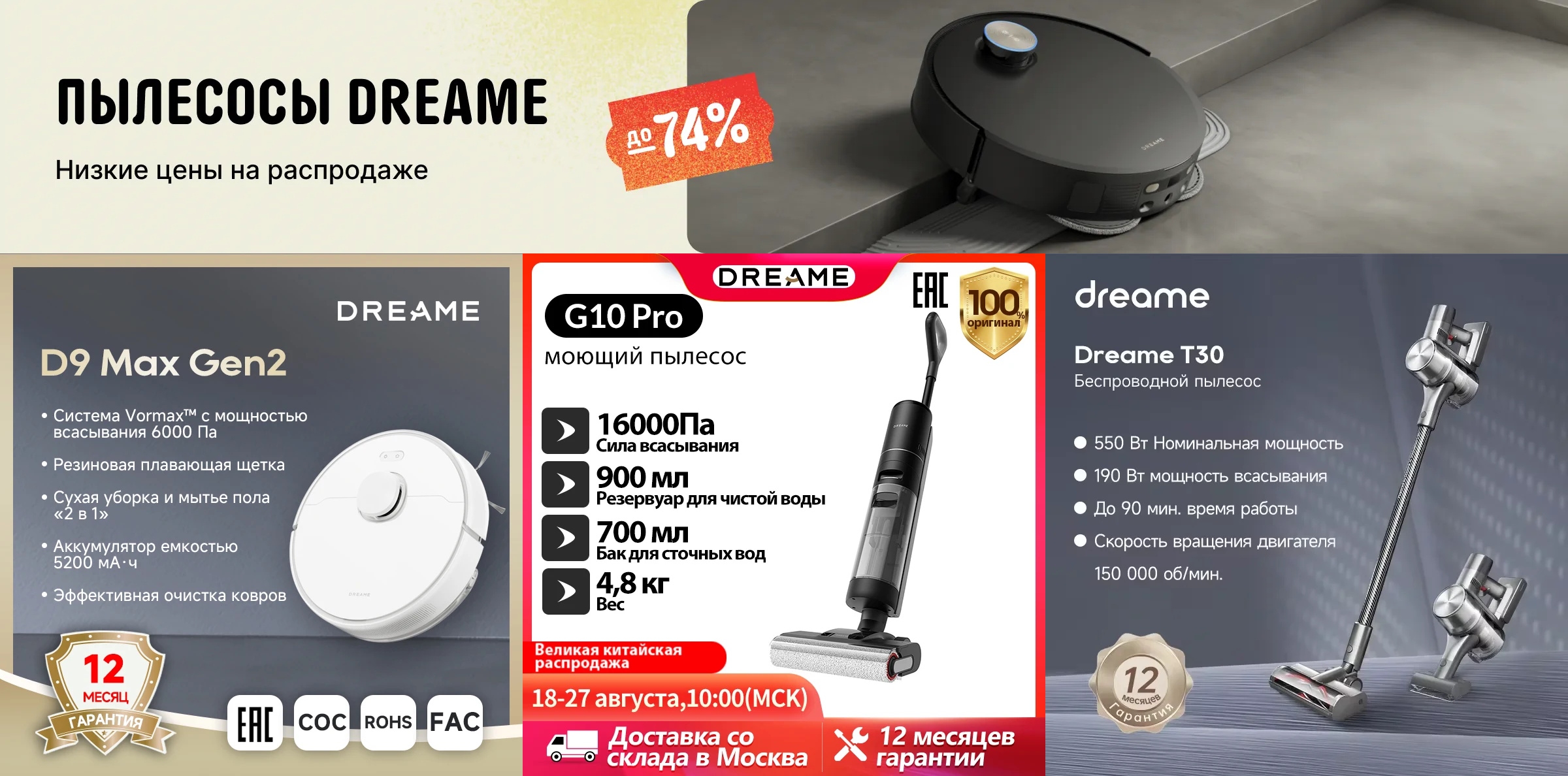 Dreame на Великой Китайской распродаже AliExpress
