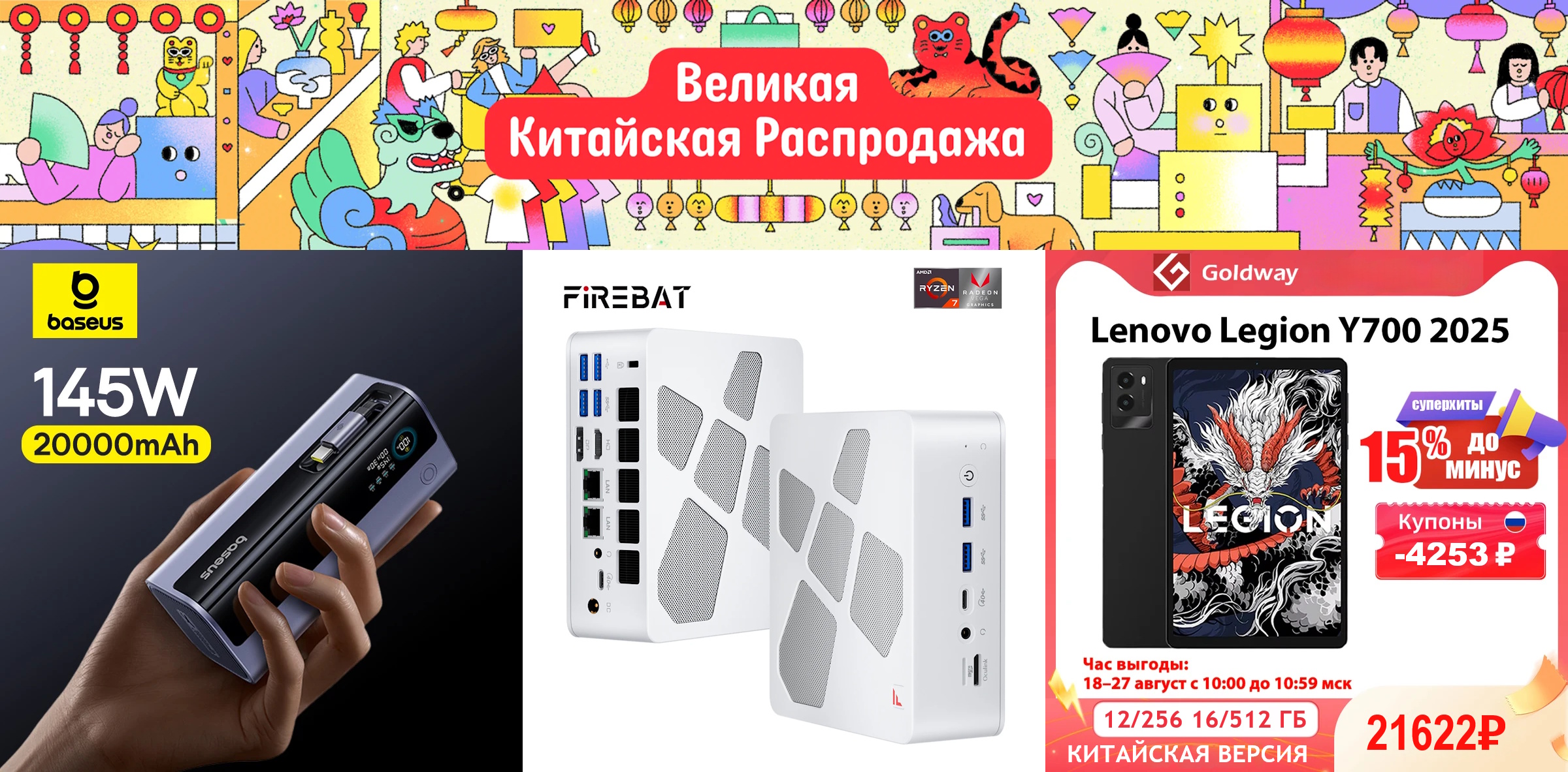 Фавориты Великой Китайской распродажи AliExpress